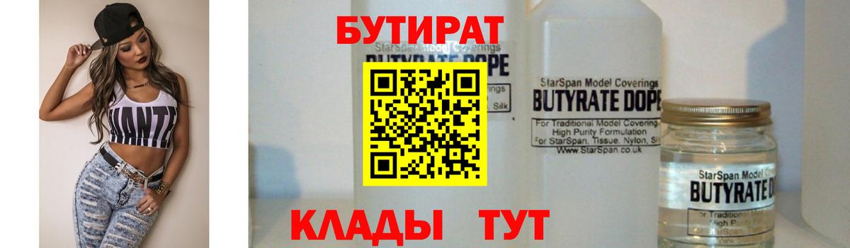 Нижневартовск  Бутират 1.4BDO  Вход с VPN 