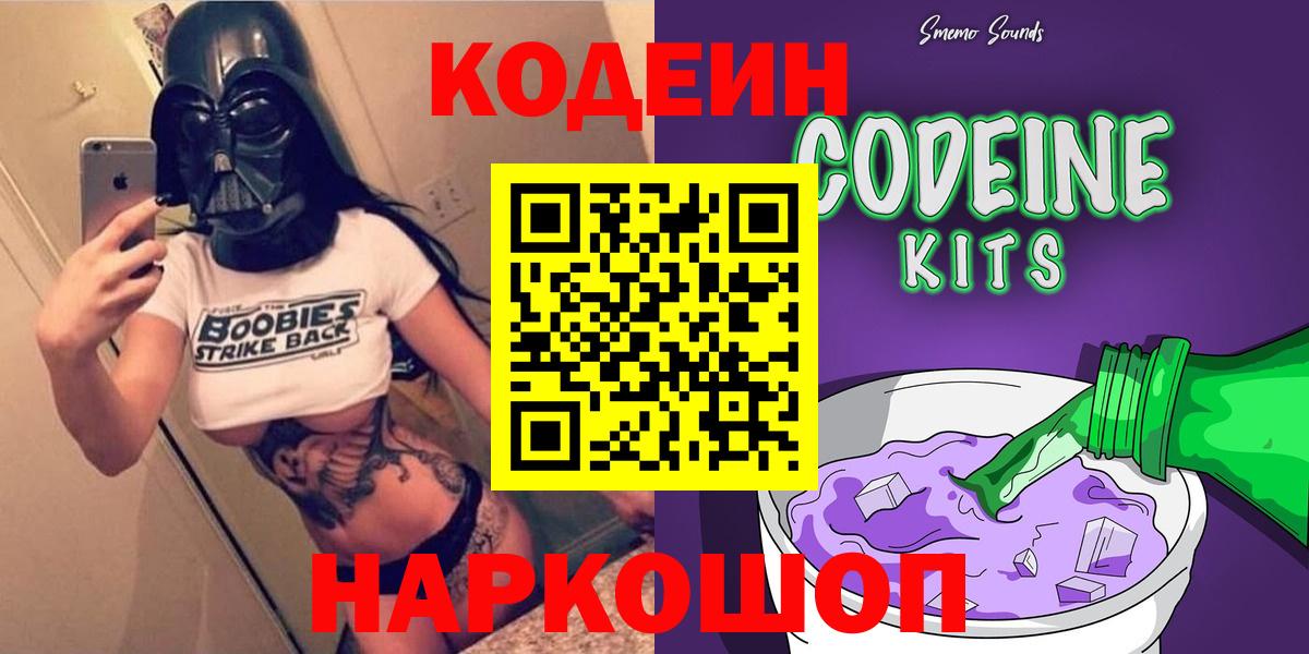 Кодеин Purple Drank Нижневартовск