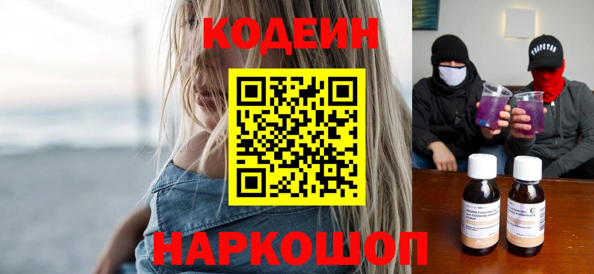 Нижневартовск  Кодеин Purple Drank  Кодеиновый сироп Lean напиток Lean (лин)  купить наркоту  Вход с VPN 