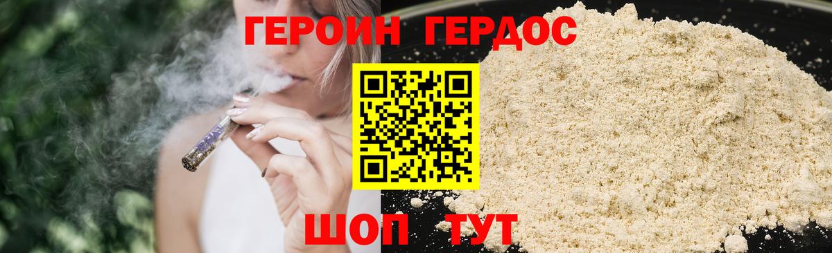 Героин хмурый Нижневартовск