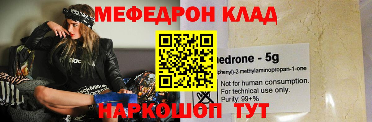 Меф мяу мяу  Нижневартовск