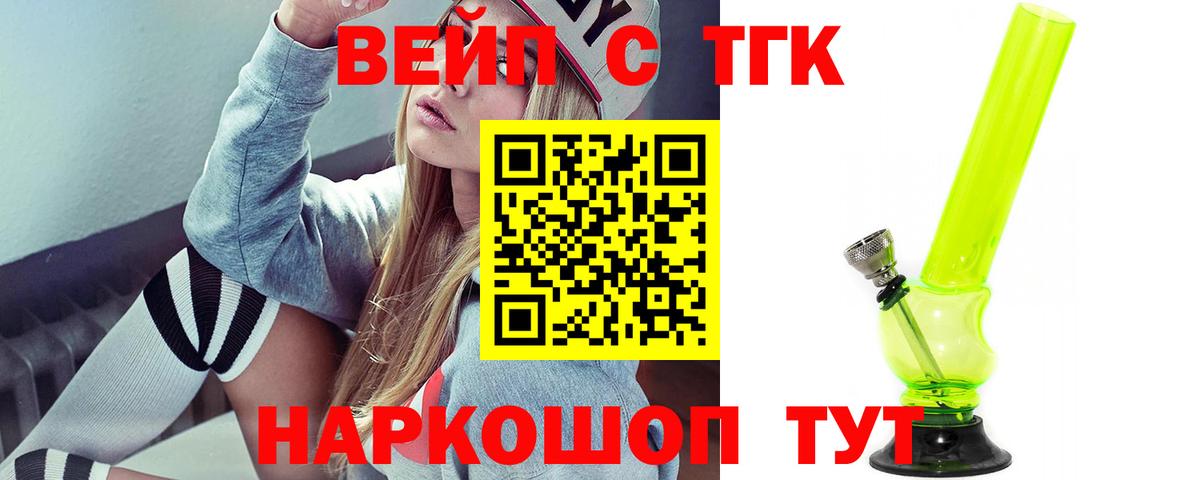 ТГК жижа Нижневартовск